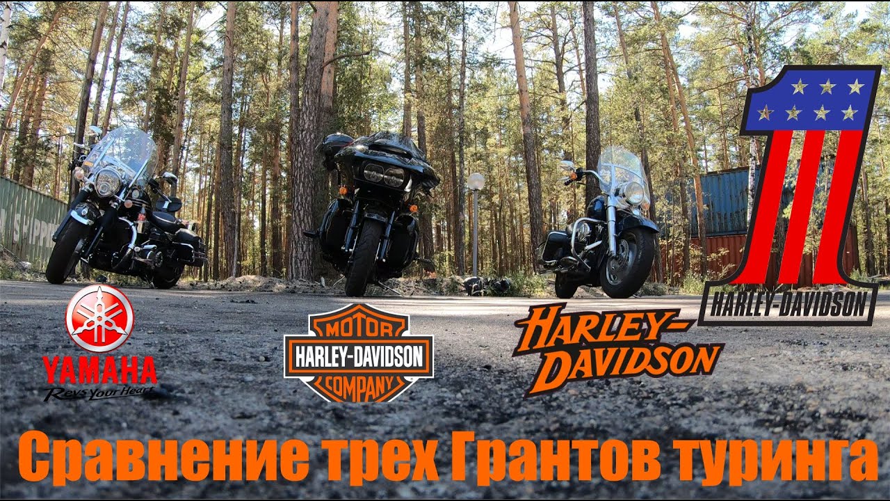 Сравнение Harley Davidson Road King VS Road Glide VS Yamaha Stratoliner