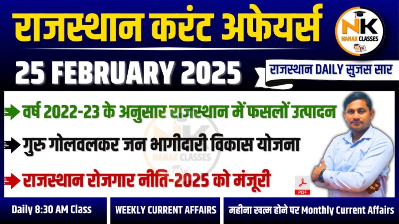 25 FEBRUARY 2025 Rajasthan current Affairs in Hindi | Daily सुजस Report | RPSC, RSSB | NANAK CLASSES