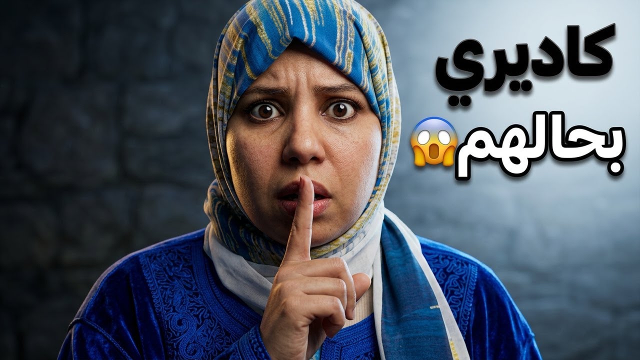 هادشي لي كانو كايديرو هادوك لي تسطاو و حماقو و لي ضاعو فصحتهم 🤫 واش كاديري فحالهم 😱؟؟؟