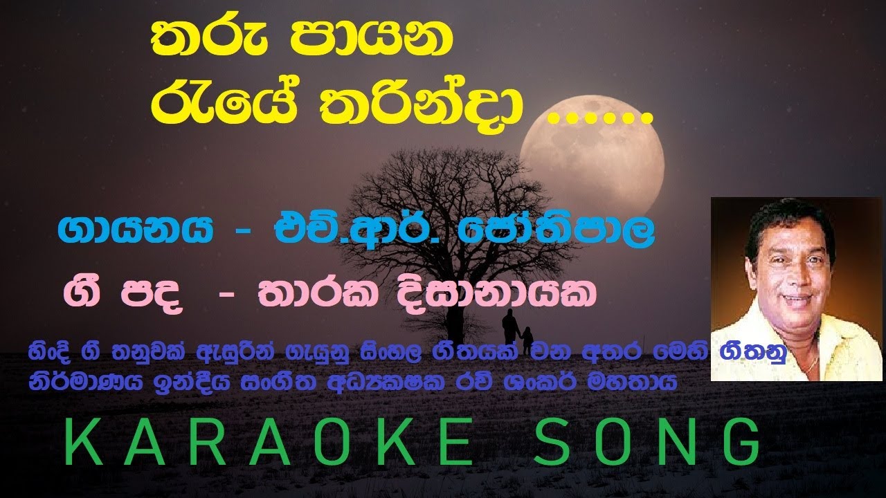 Tharu payana reye tharinda   H R  Jpthipala karaoke song