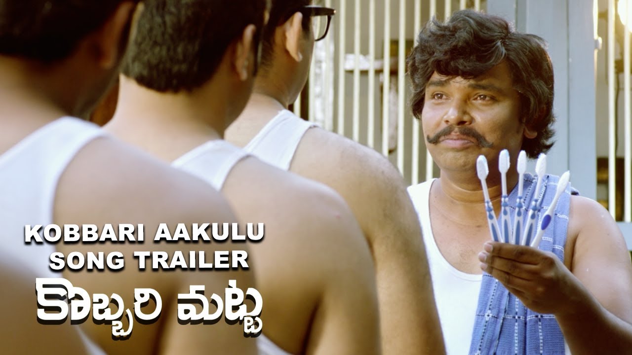 Kobbari Matta Movie | Kobbari Aakulu Song Trailer | Sampoornesh Babu, Shakeela