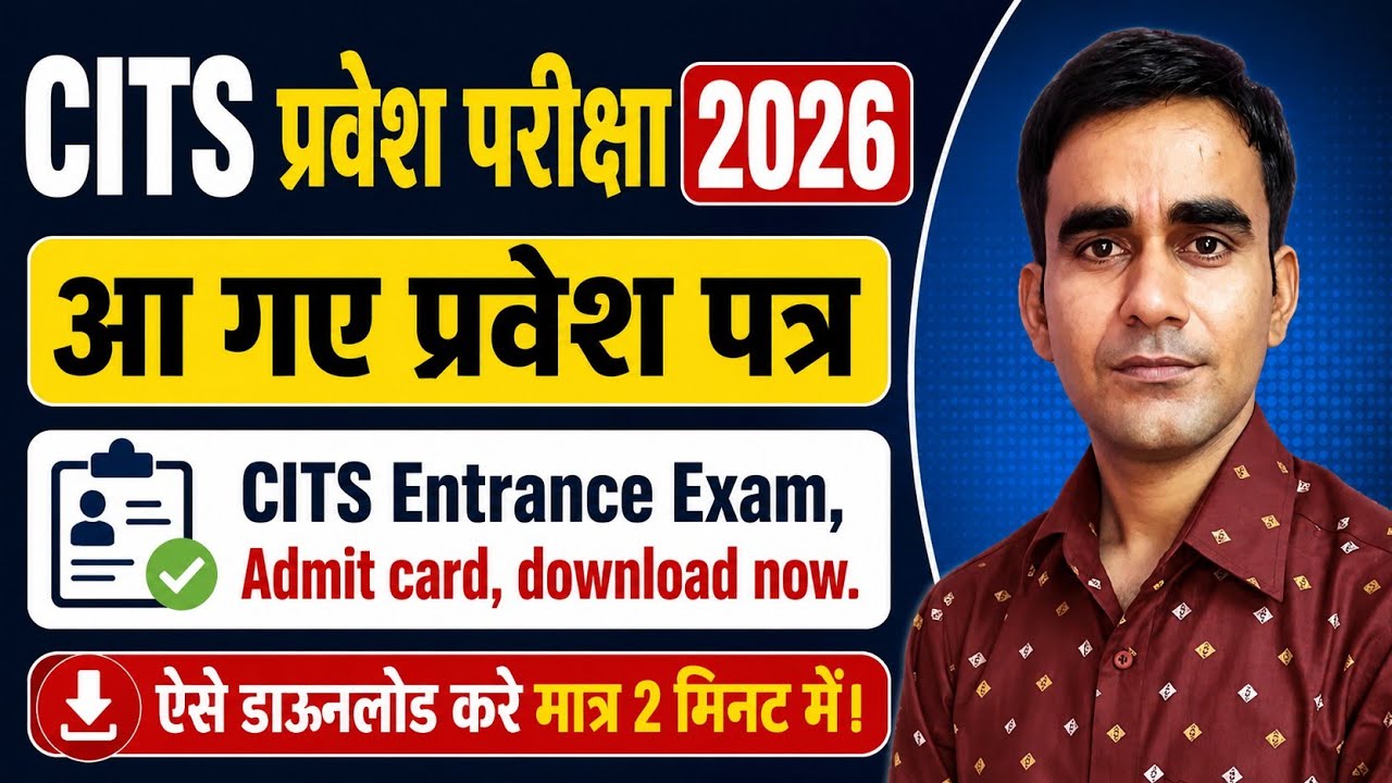 CITS entrance exam admit card download 2026 CITS admit card 2026