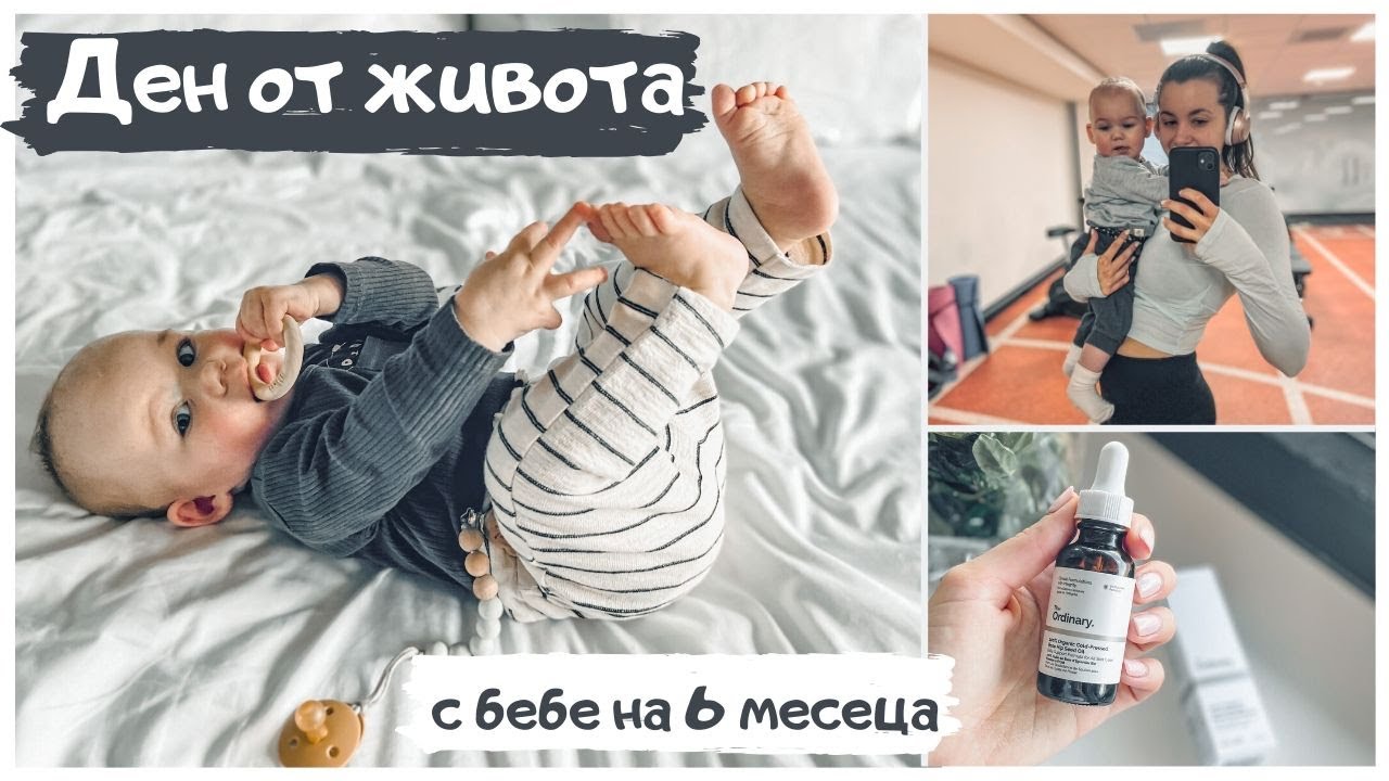 Ден от живота с бебе на 6 месеца в Амстердам