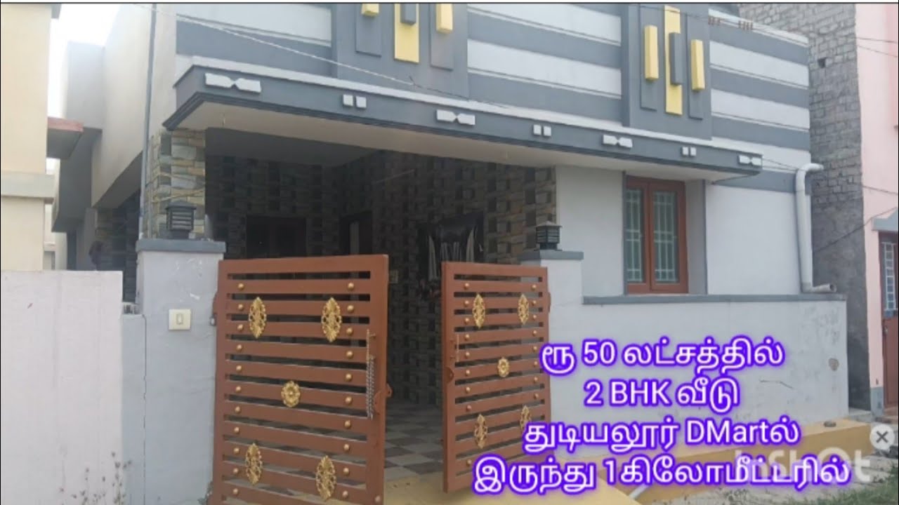 ரூ 50 லட்சத்தில் 2 BHK HOUSE 