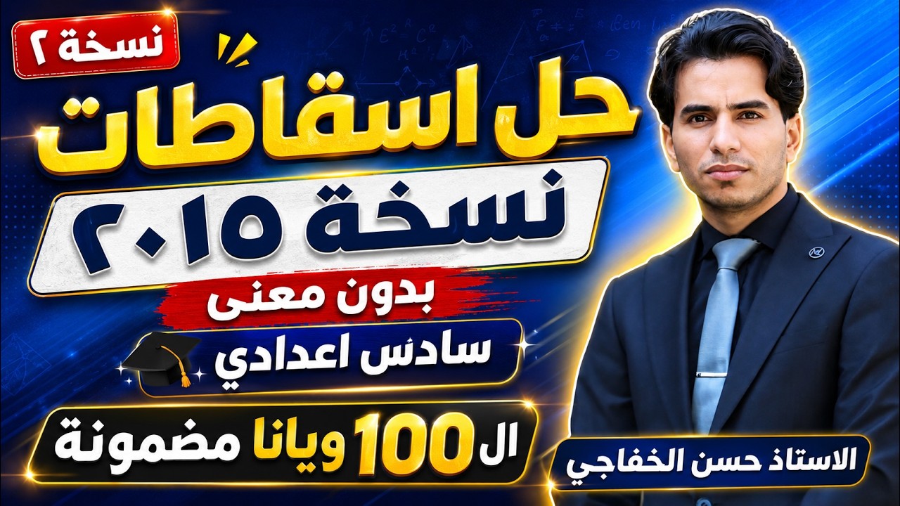 نسخة  ٢/ حل اسقاطات نسخة ٢٠١٥ بدون معنى