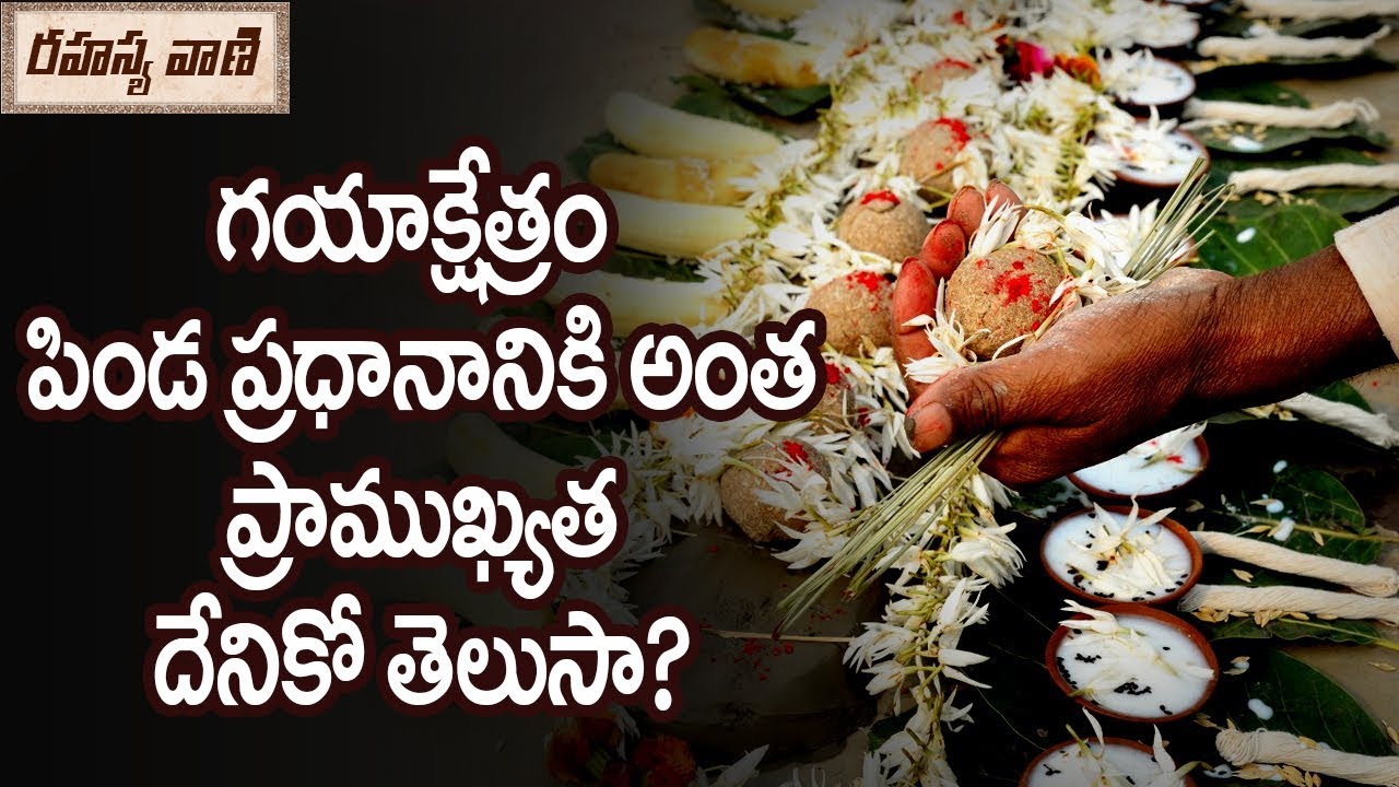 Unknown Facts About Gaya Kshethram - Rahasyavaani Unknown Telugu Facts
