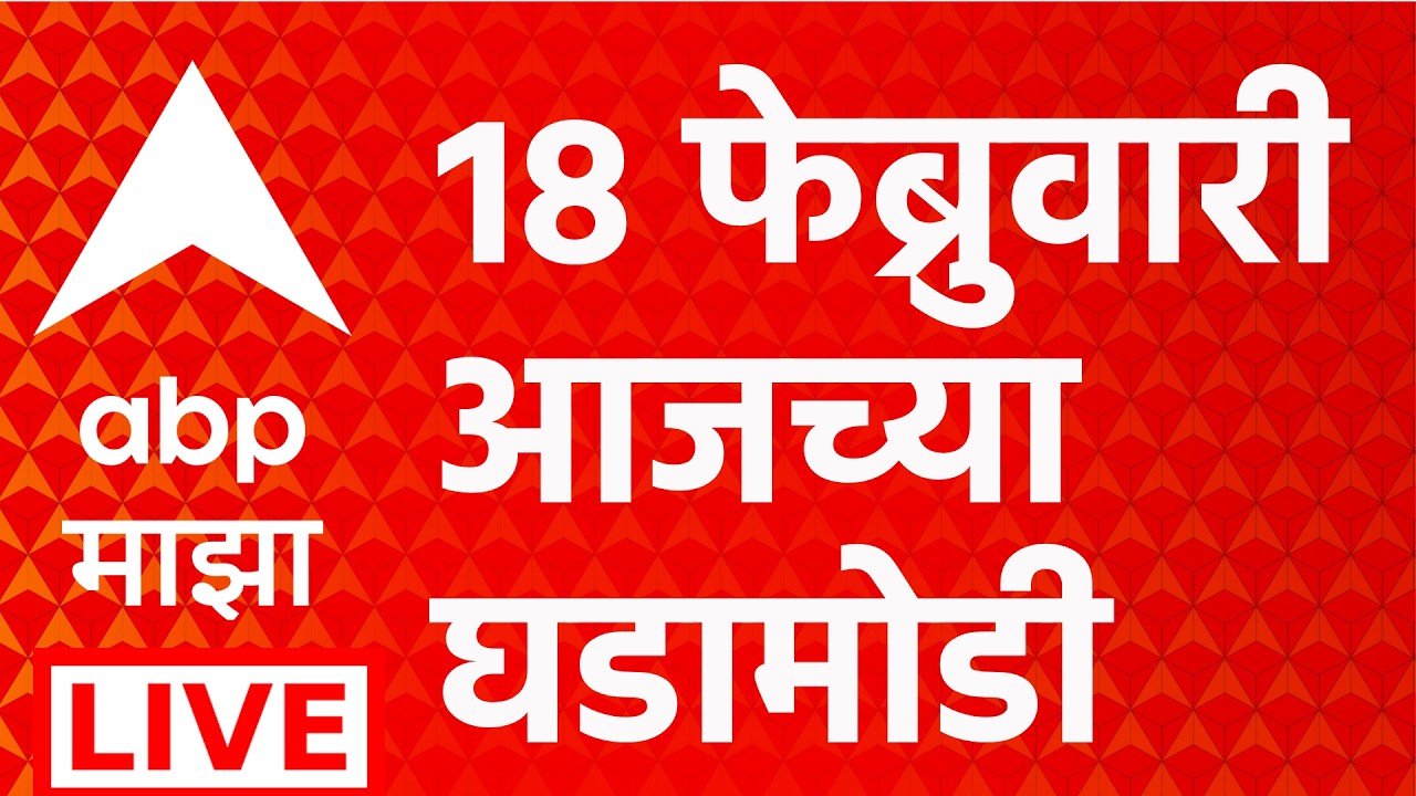 ABP Majha LIVE | Headlines | Maharashtra Politics | NCP | Ajit Pawar Plane Black Box | Marathi News
