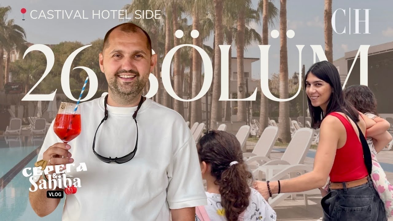 Переехали во «ВСЁ ВКЛЮЧЕНО» с семьей Castival hotel 5* 🇹🇷 26.Bölüm.