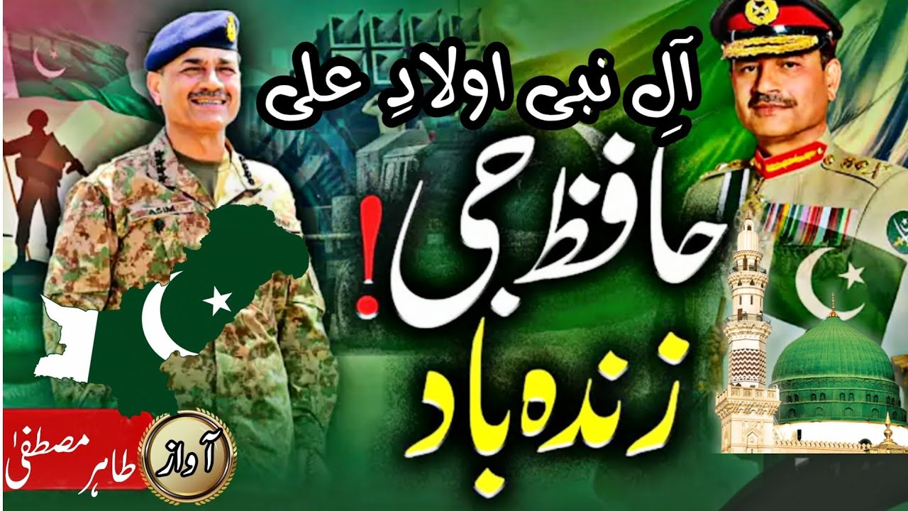 Army Chief Hafiz Asim Munir | BUNYAN UN MARSOOS || Hafiz G Zindabad || New Anthem 2025