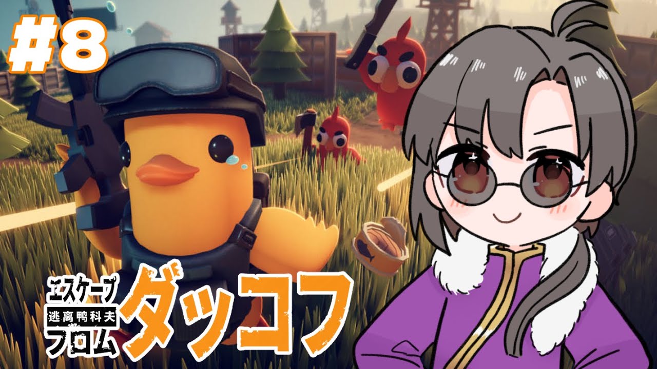 【#エスケープフロムダッコフ】#8 朝活チル雑倉庫コフ【#Vtuber】