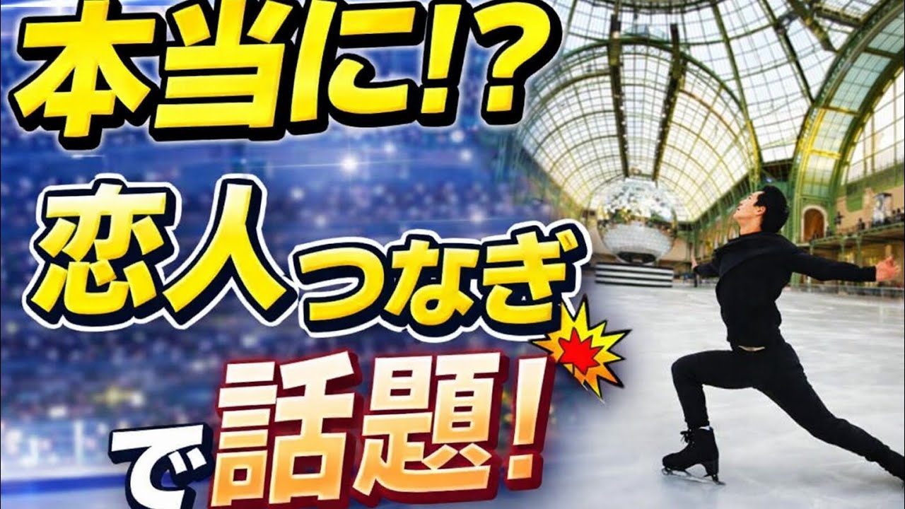 ❄️⛸️「本当に⁉」五輪フィギュア代表同士が〝恋人つなぎ〟で話題に😲💕 アダム・シャオ・イム・ファ＆キミー・レポンドの親密ショットにSNS騒然📸✨
