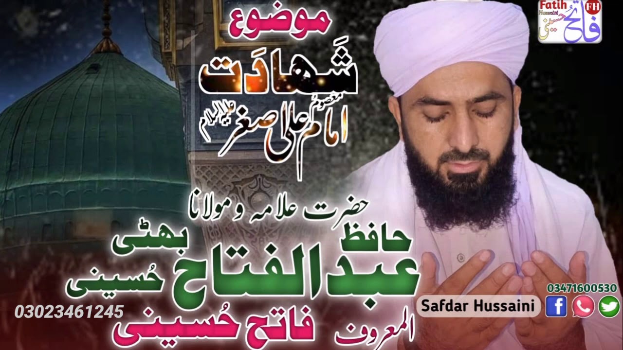 Shahadat Mola Ali Asghar / Allama Hafiz Abdul Fatah Bhatti