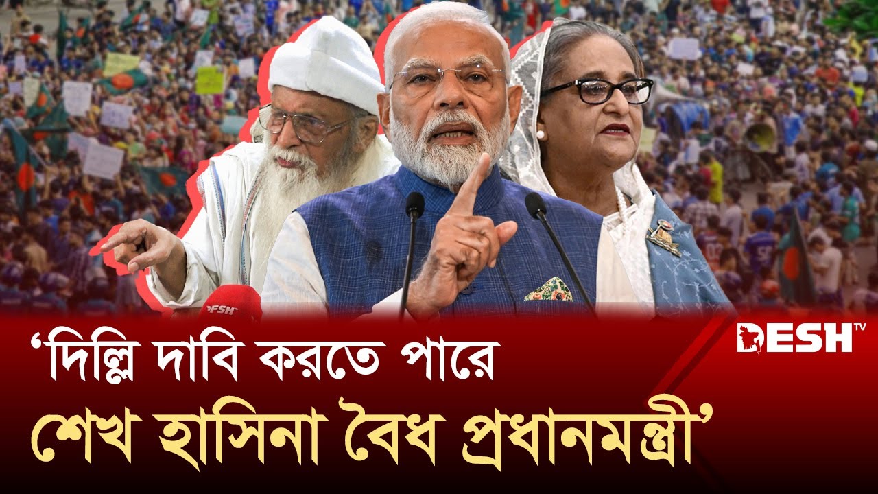 দিল্লি যে কোন মুহূর্তে দাবি করতে পারে হাসিনা বৈধ প্রধানমন্ত্রী: ফরহাদ মজহার | Sheikh Hasina |Desh TV