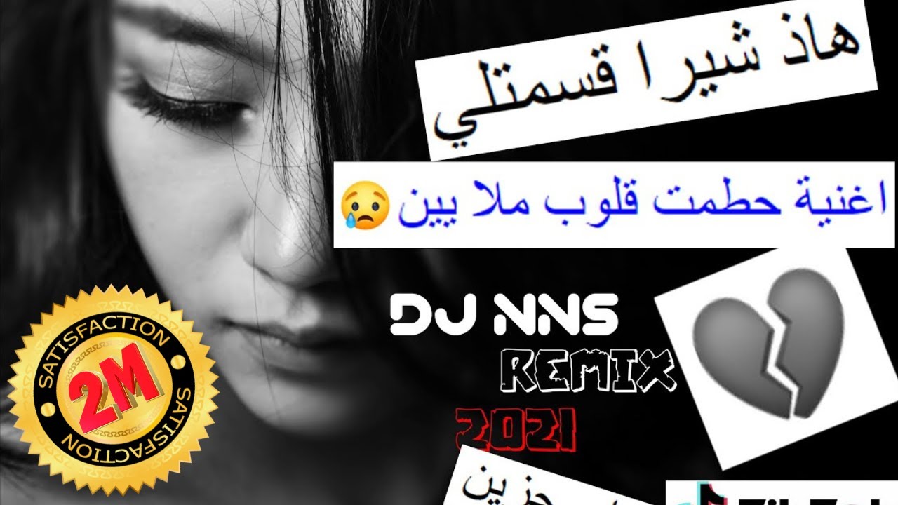 Rai_Jdide Mix2021 هاذ شيرا قسمتلي ڨلبي💔كبرت خاطرها وعيات🥀 (Dj-NNS©)🎧 راي مغبونات حزين. بأغنية جديد