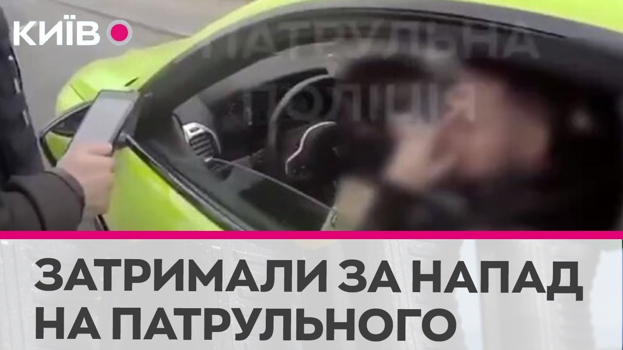 У Києві поліція затримала чоловіка Instagram-блогерки за напад на патрульного