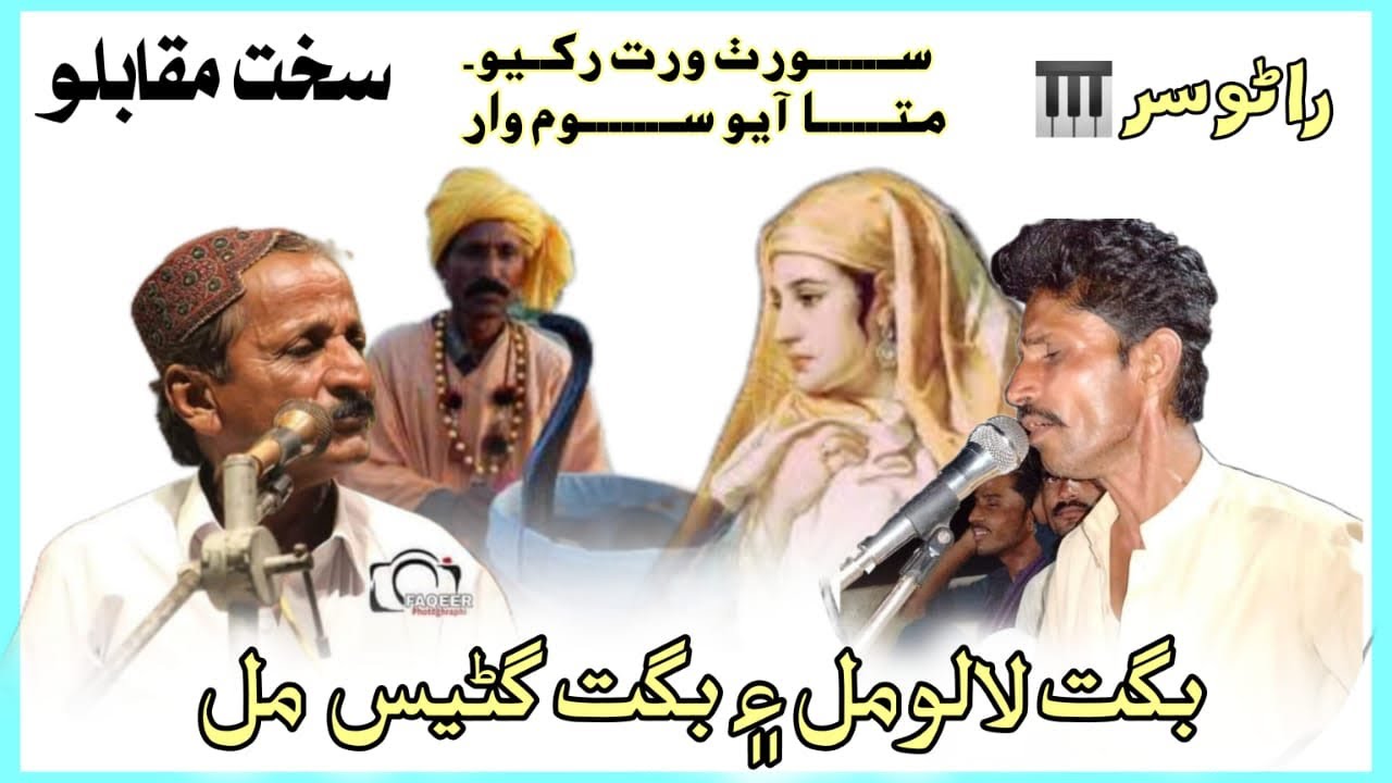Sorath virt rakhyo  matha ayo somvar  bhagat Laluram or bhagat Gunesh  Khatoodass