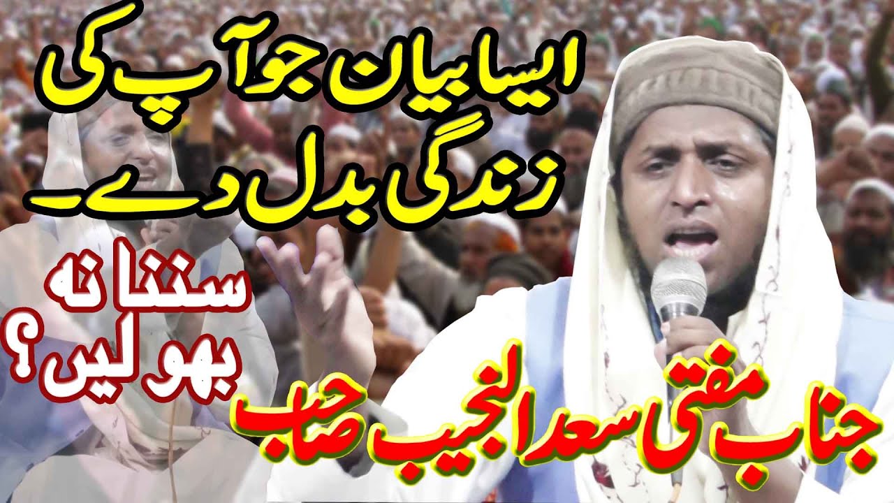Mufti Sadun Najeeb Qasmi | Jalsa e Seerat Un Nabi 2020 | Banthal Shahpur Farrukhabad Up Must Listen