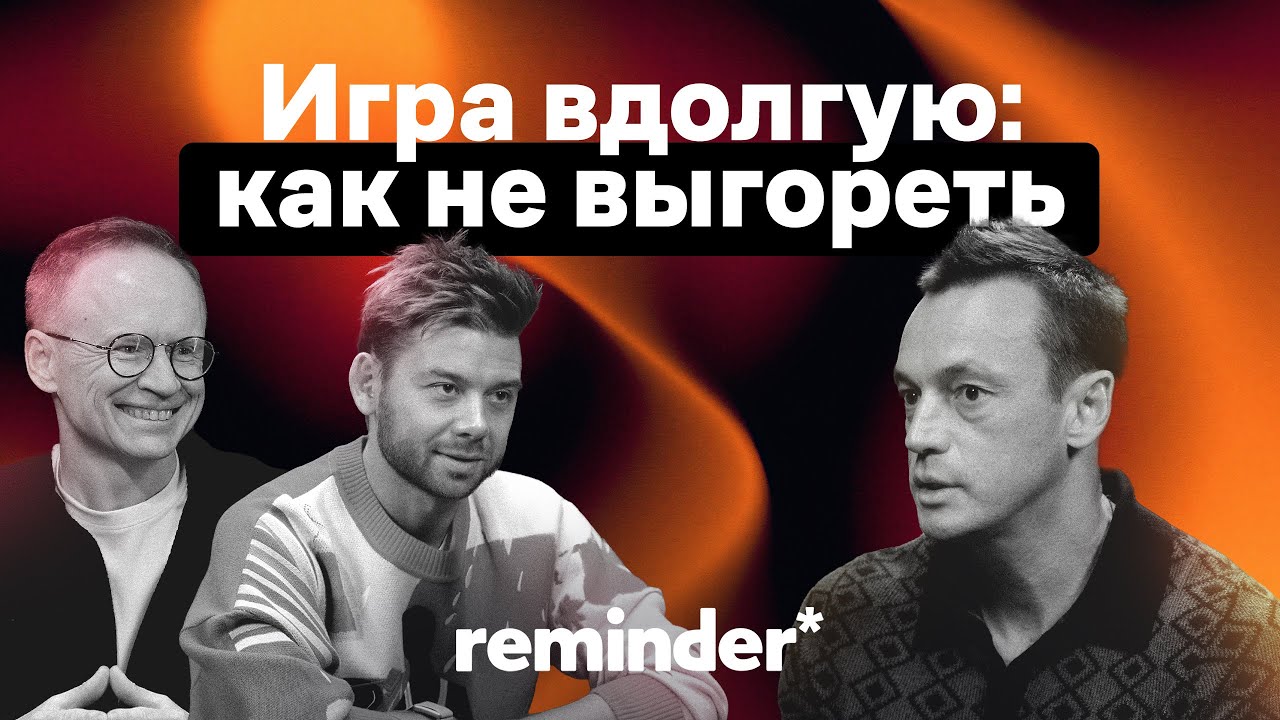 Как играть в долгую: в бизнесе и в отношениях | Картина мира Евгения Демина (SPLAT)