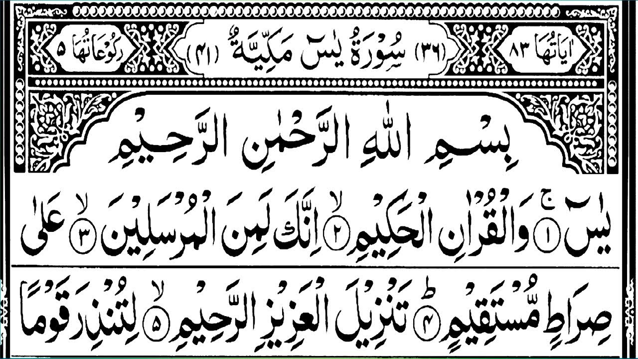 🥀Surah Yaseen Heart Touching Quran Recitation | سورۃ یٰسین مکمل تلاوت