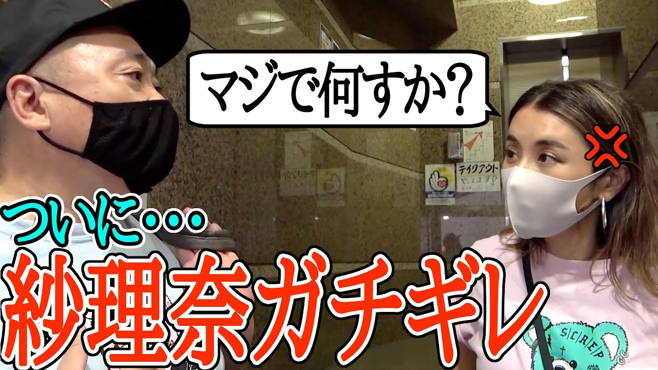 【夫婦げんか】超重大発表を前に、鈴木紗理奈にブチギレられたよ【今日は概要欄を見ないとヤバイです】