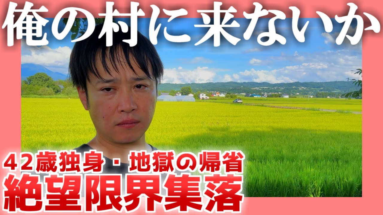 【42歳独身】俺の村に来ないか【地獄の帰省】|  絶望限界集落