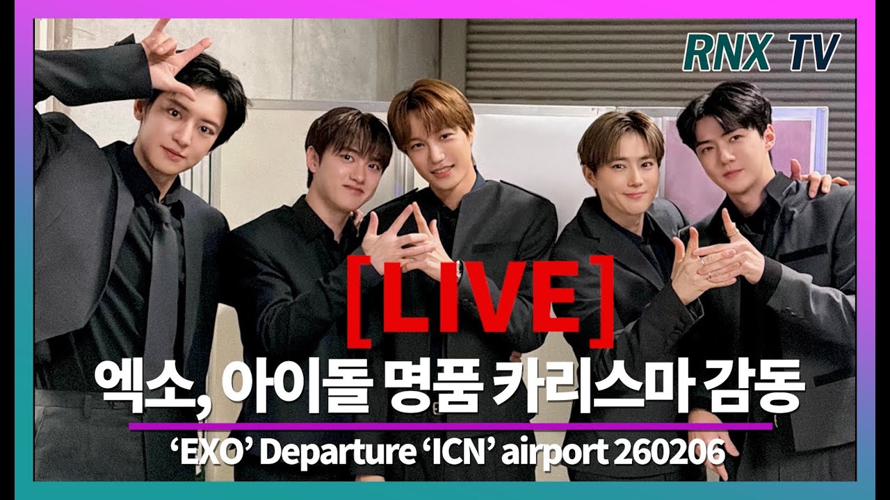 260206 [LIVE] EXO, 특별한 '킹소' 아우라 - RNX tv