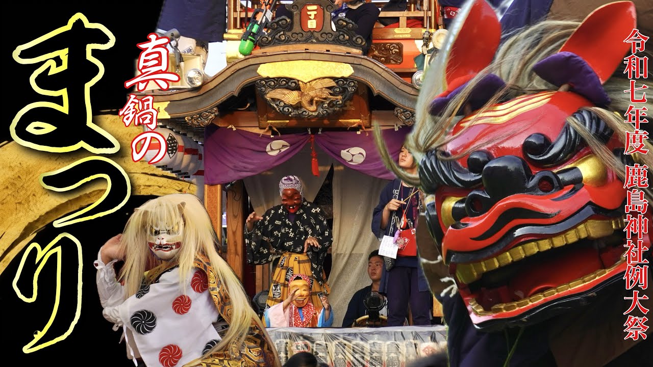 真鍋のまつり【2025年・初日昼】