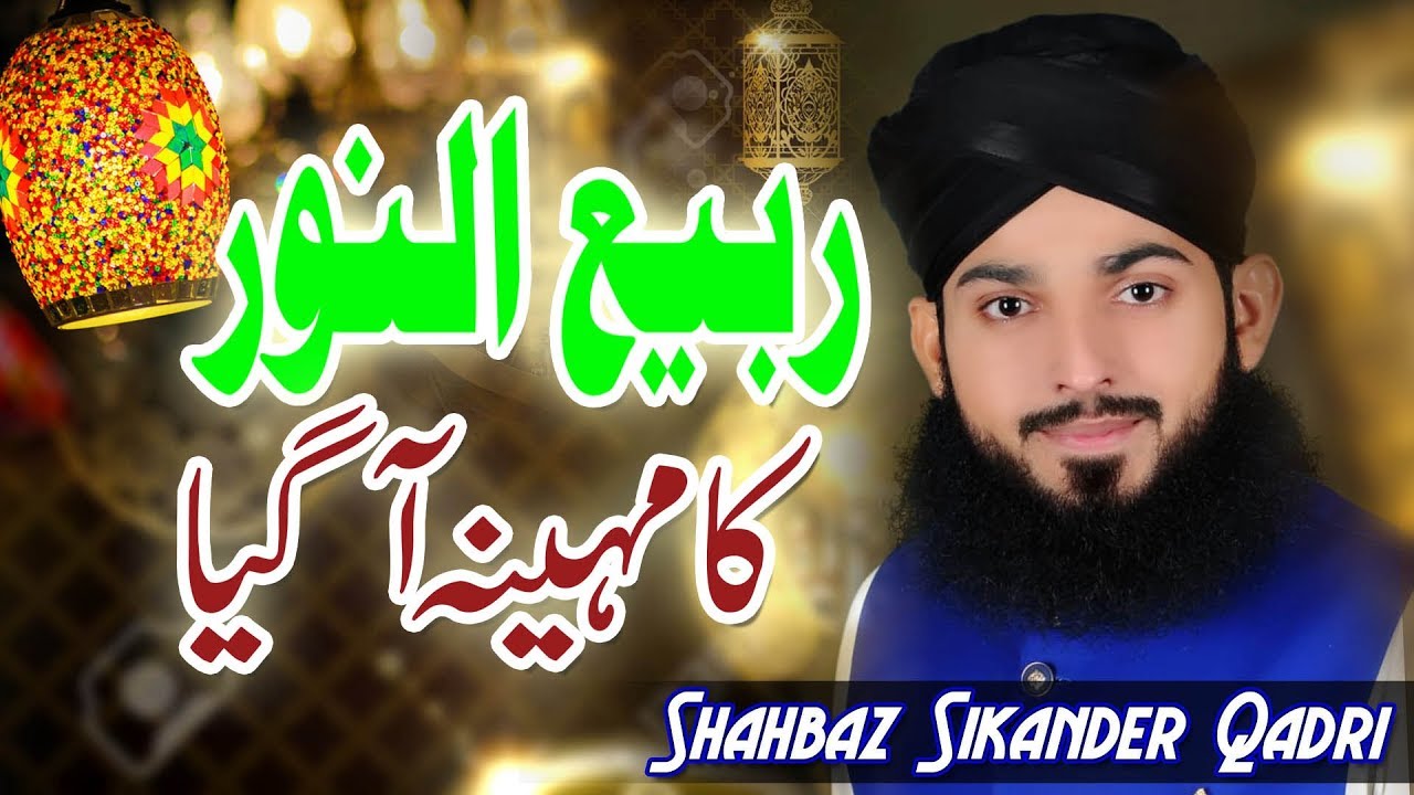 RABI UL NOOR KA MAHINA - SHAHBAZ SIKANDAR QADRI - HI-TECH ISLAMIC NAAT