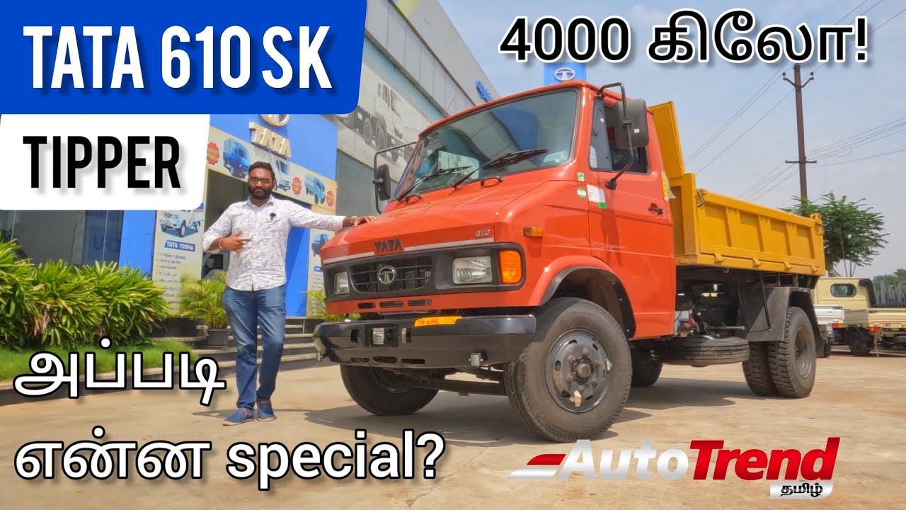 இதுல அப்படி என்ன இருக்கு? | Tata 610 SK மினி Tipper லாரி விமர்சனம்! | #AutoTrendTamil