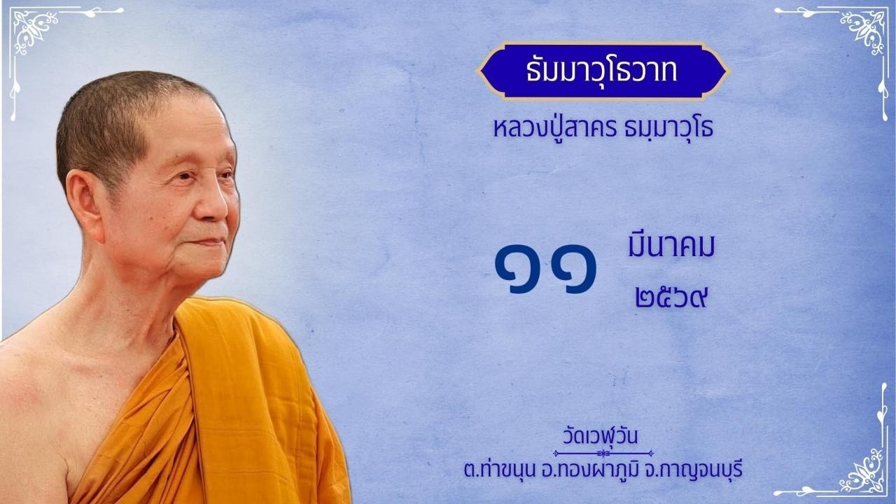 11-03-2569