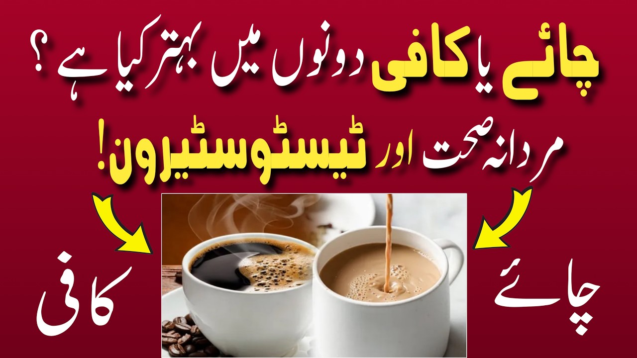 Chai vs Coffee: Which Is Better for Energy and Caffeine? Chai ya Coffee &ndash; Konsi Behtar?