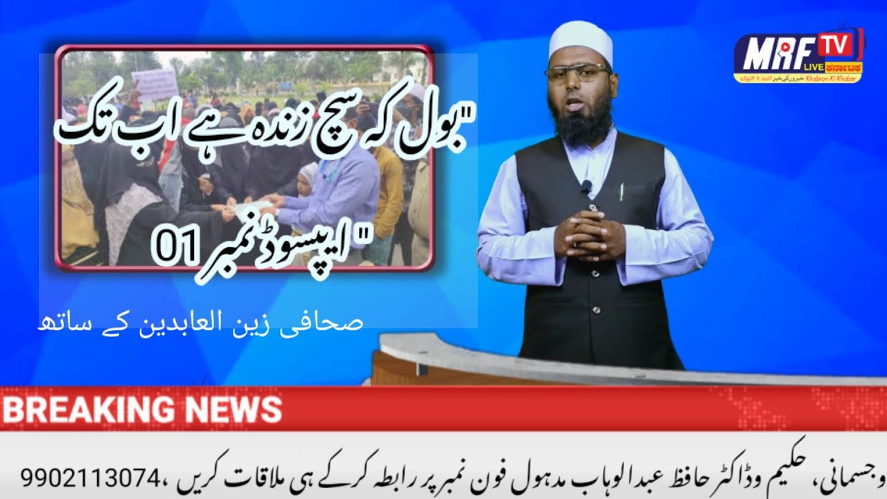Hijab hamara dastoori haq hai. Zainulaabedin bagalkot.... Bol ke sach zinda hai ab tak episode 1