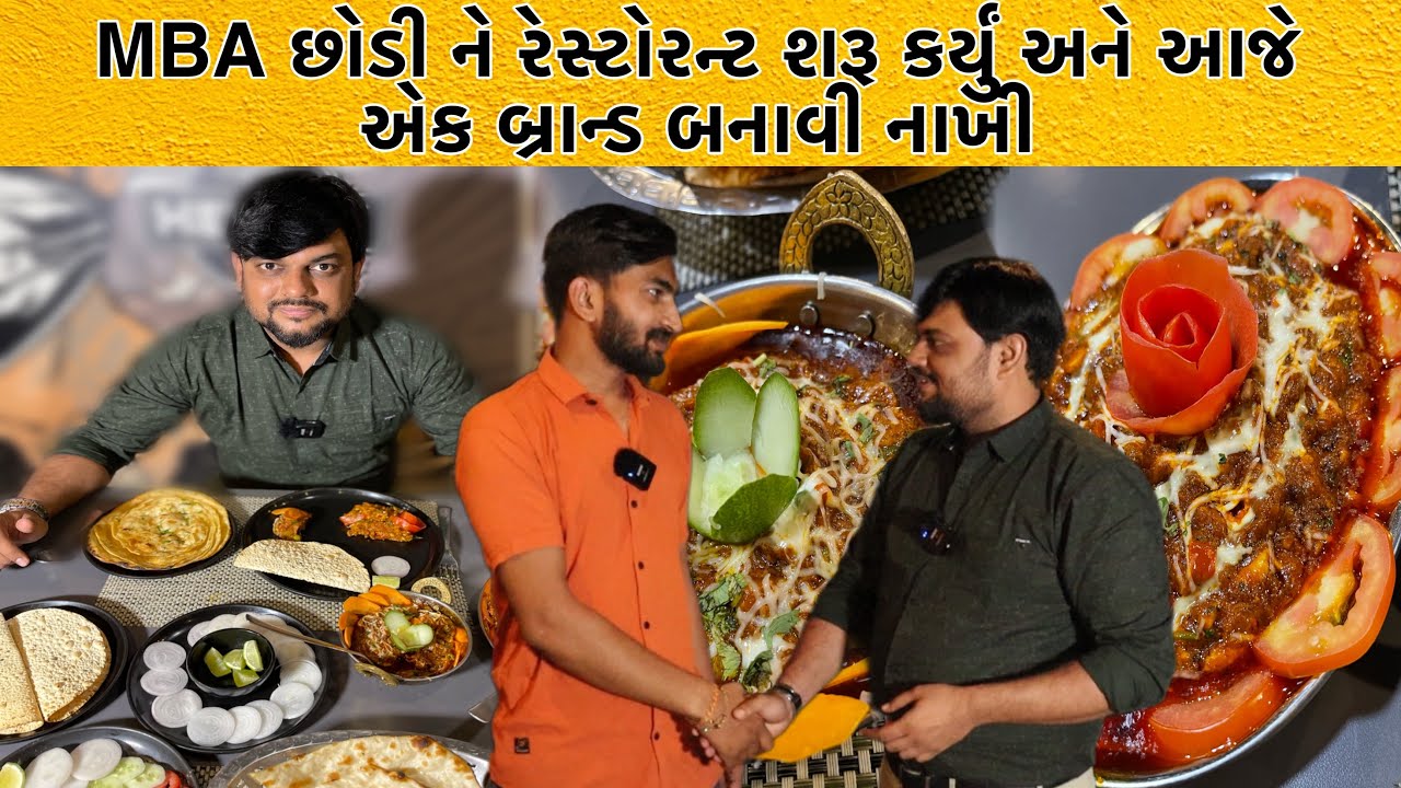 23 વર્ષના યુવાન એ MBA છોડી ને પોતાનું રેસ્ટોરન્ટ શરૂ કર્યું ને આજે રેસ્ટોરન્ટ મા સારા પૈસા કમાઈ છે
