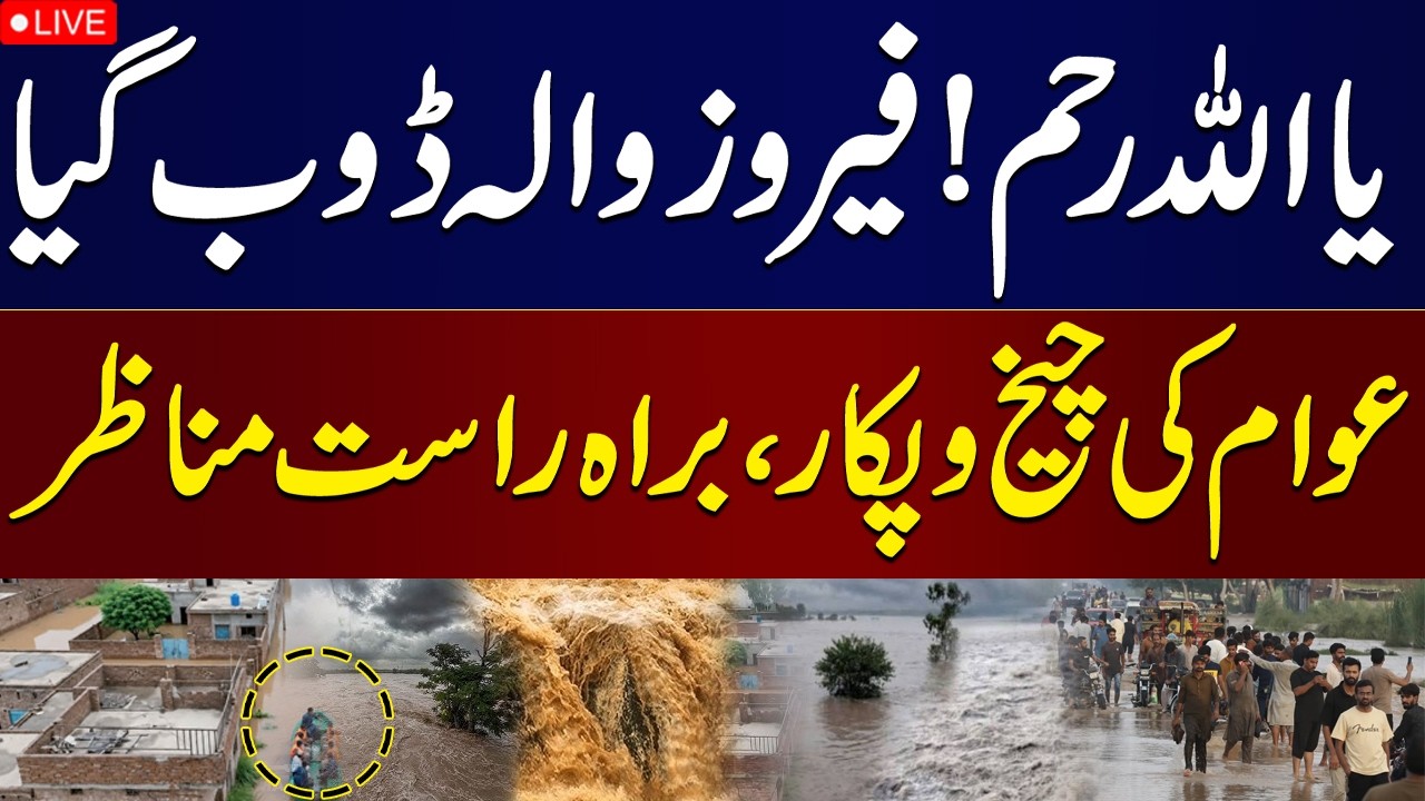 🔴 LIVE | Pakistan Monsoon 2026 | Ferozwala Faces Flooding | Chenab River Situation