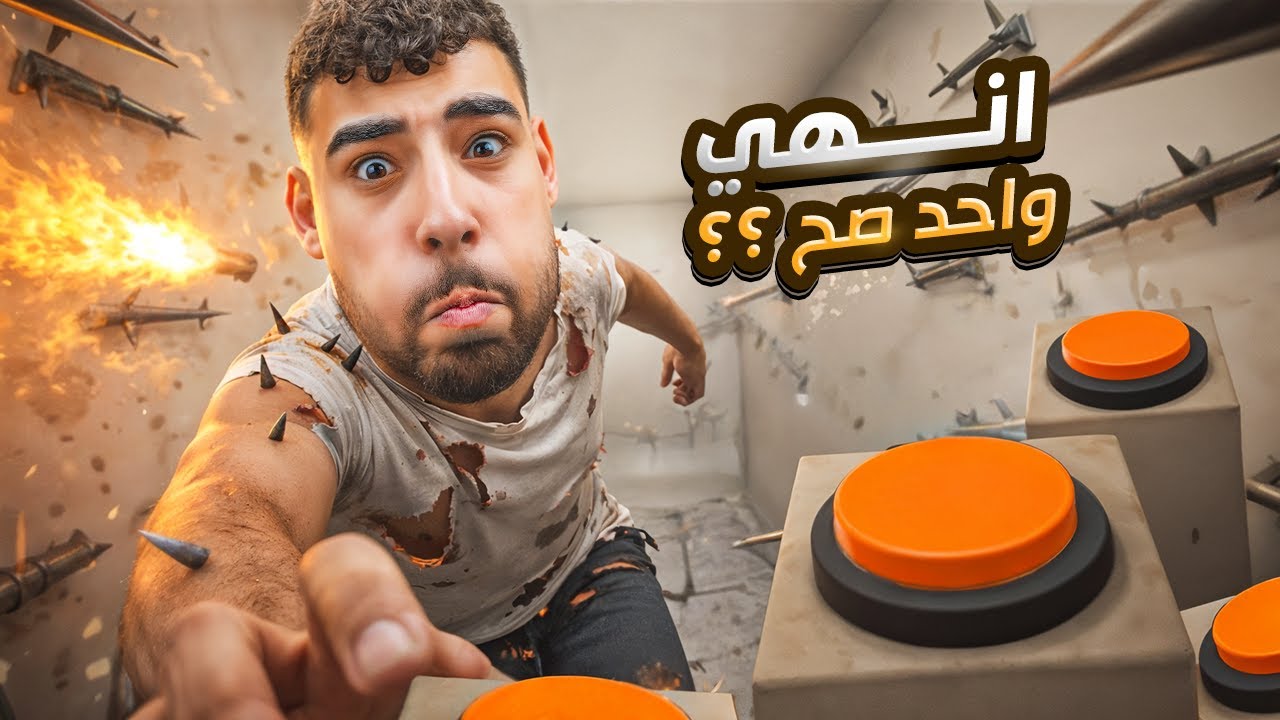 لعبه بتهكر جهازك لما تدوس علي الزرار🤬😱