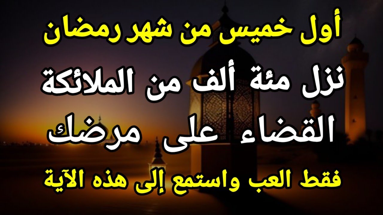 تسبيحة لطرد المرض اقروها في اي وقت والله لا يثبت المرض