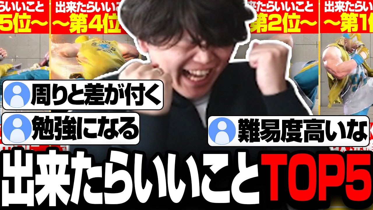 【スト６】周りのテリー使いと差を付ける出来たらいいことTOP5【きんちょ切り抜き】