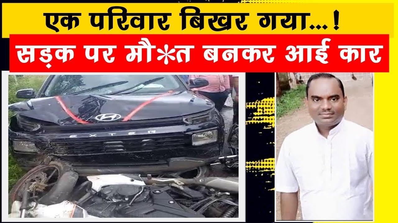 Непосредственная встреча со смертью на дороге, траур на празднике | Авария в Медининагаре, Нью-Гэ...