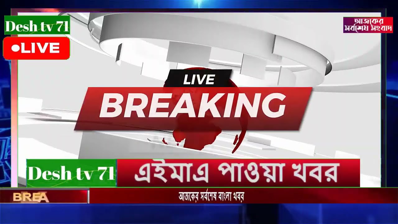 বাংলা খবর BBC World News 06 February 2026 || World News Bangla || International News Today Bangla
