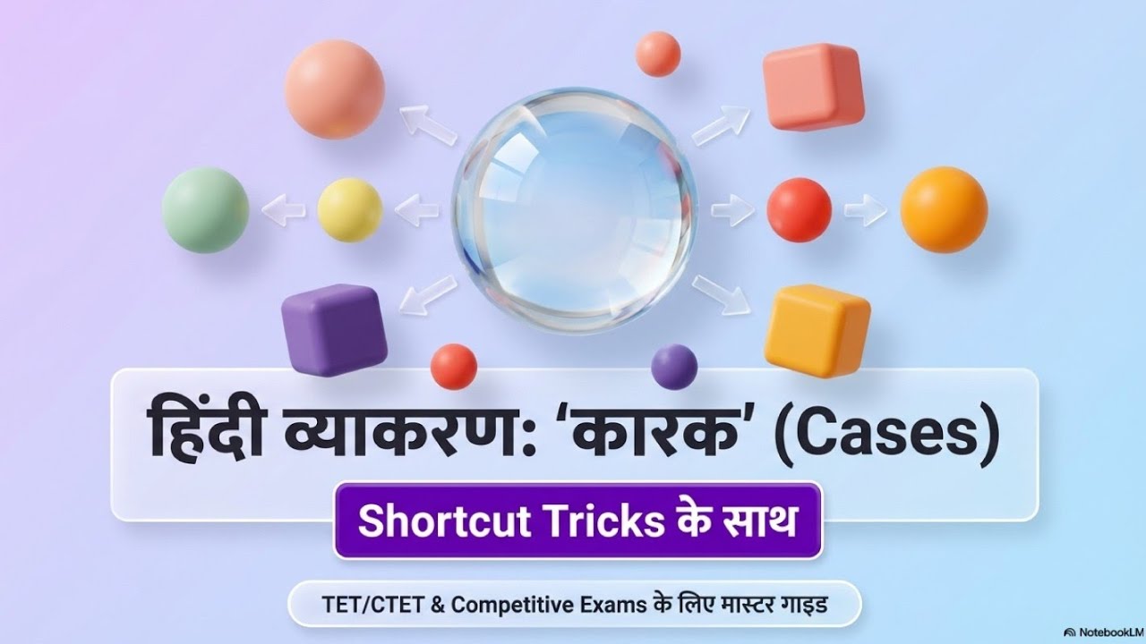 |📚📚📚कारक| हिंदी व्याकरण| CTET/TET /UPTET और सभी एक्झाम के लिए उपयुक्त 📚📚🚨|