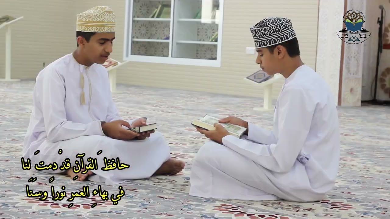 نشيد حافظ القرآن| أداء طلاب مدرسة الشيخ محمد بن مسعود البوسعيدي| ولاية منح