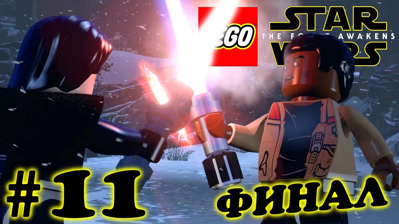 Lego Star Wars: The Force Awakens (HD 1080p 60 fps) - Финальная битва / Остров Люка #11 финал