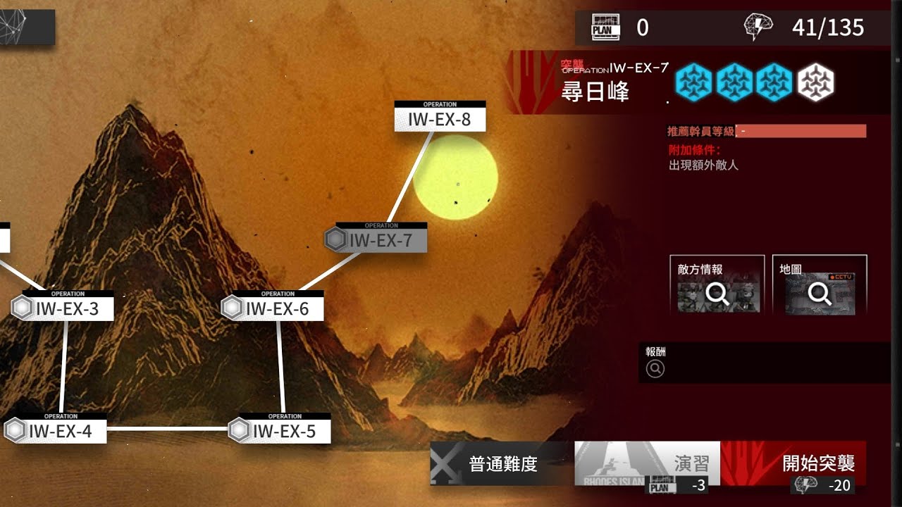 【明日方舟】IW-EX-7 (普通/突襲；5人)