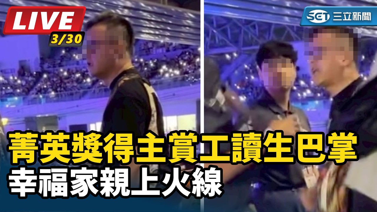 【直播完整版】菁英獎得主賞工讀生巴掌 幸福家親上火線道歉：負擔所有醫療費用│94看新聞