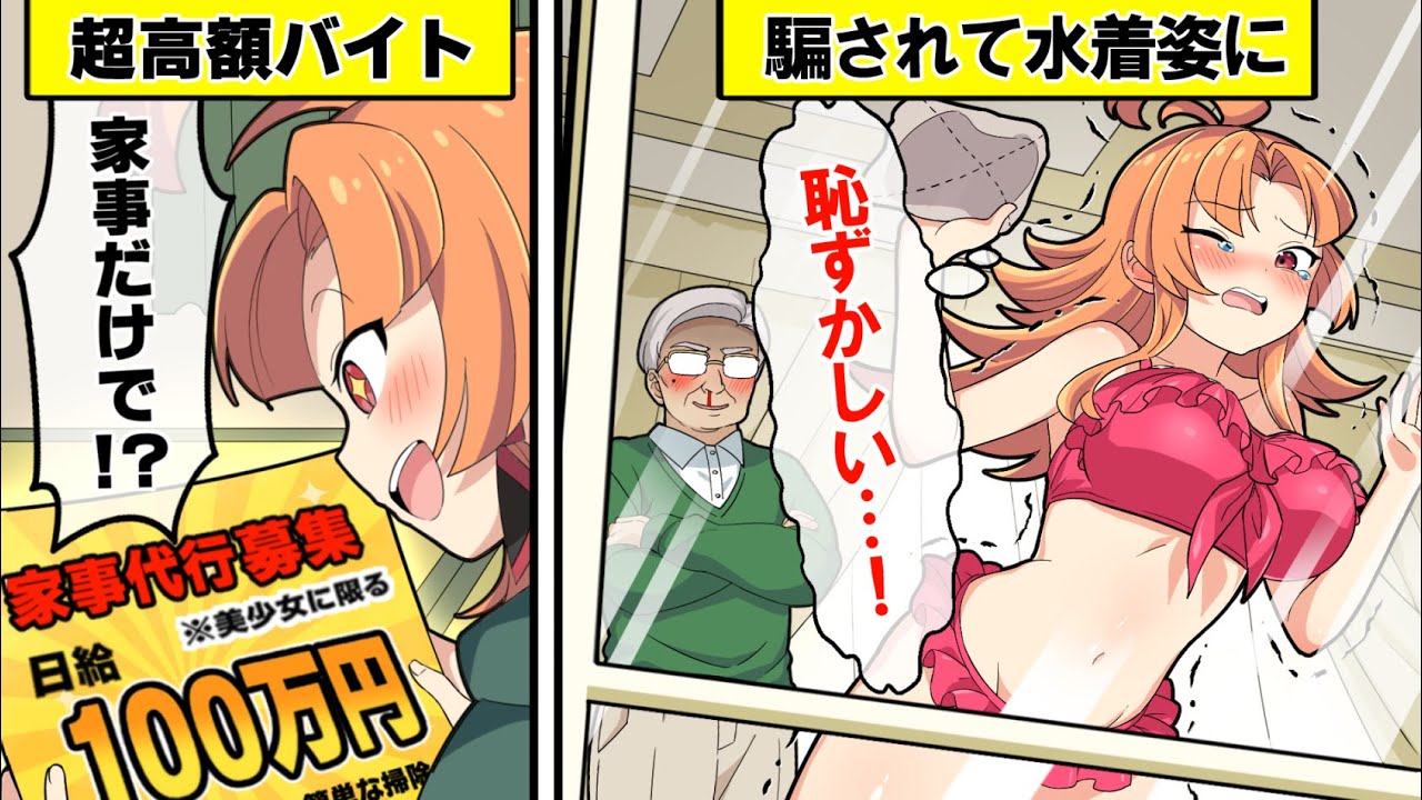 水着で家事代行サービスをするとどうなるのか？【アニメ】【漫画動画】
