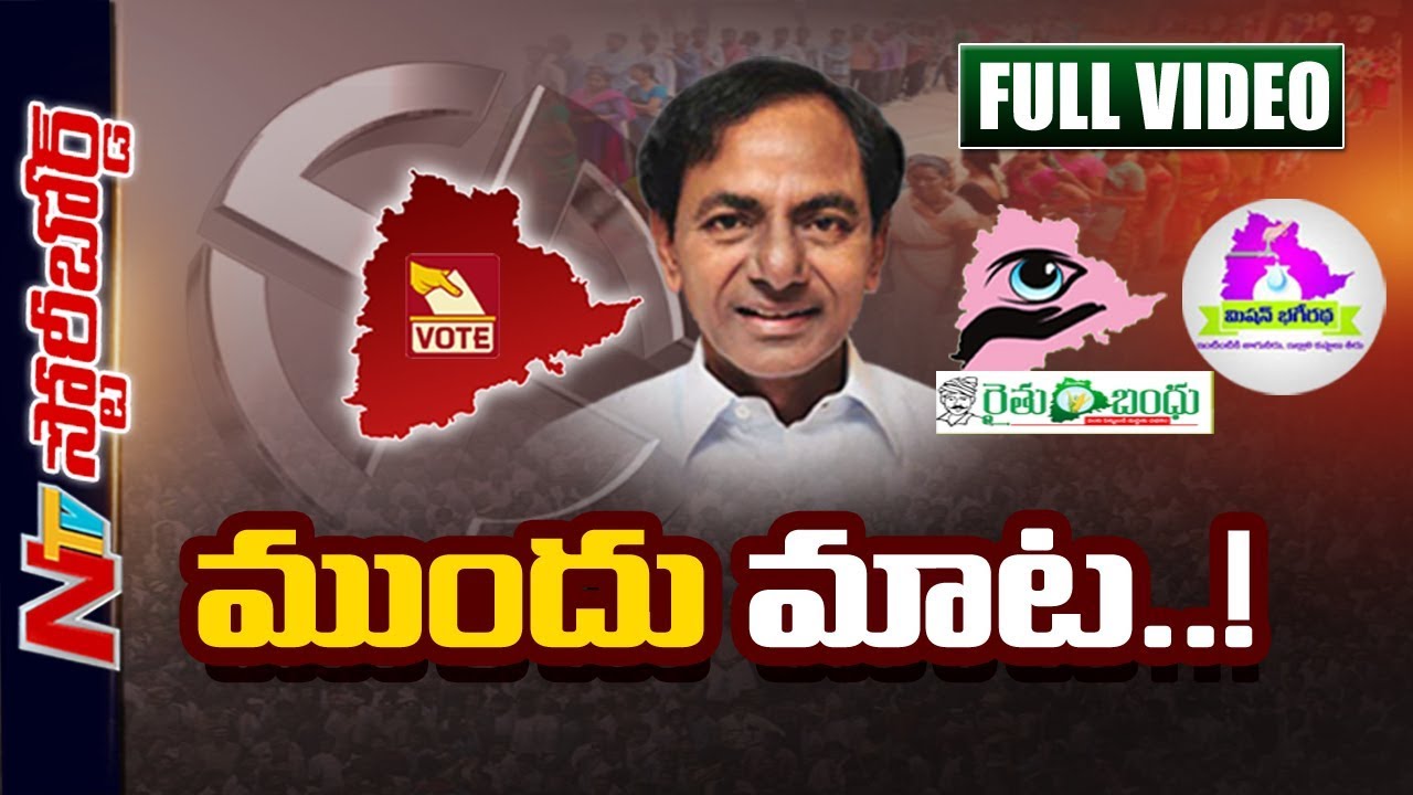 What Is CM KCR's Political Strategy Behind Early Elections in Telangana? | Story Board | NTV