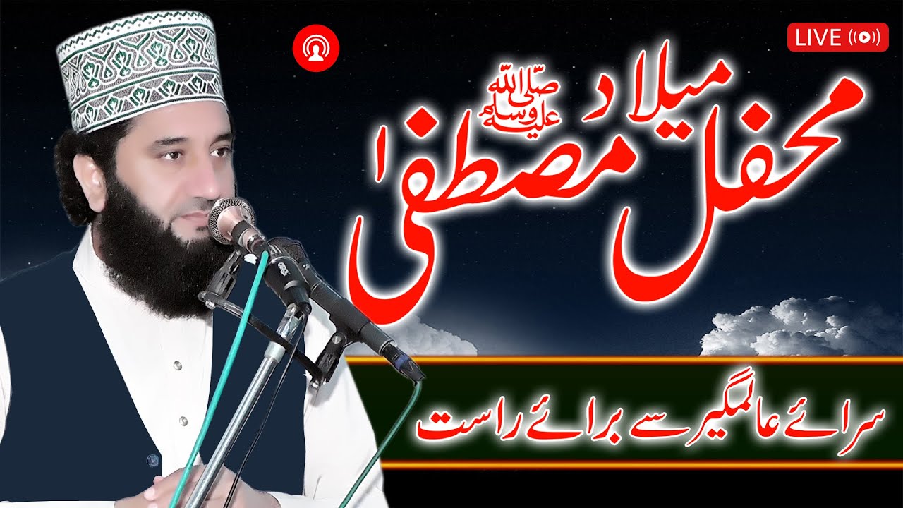 Live Bayan | Mehfil Milad-e-Mustafa | 20-01-2026 | Sara-e-Alamgeer | Syed Faiz ul Hassan Shah