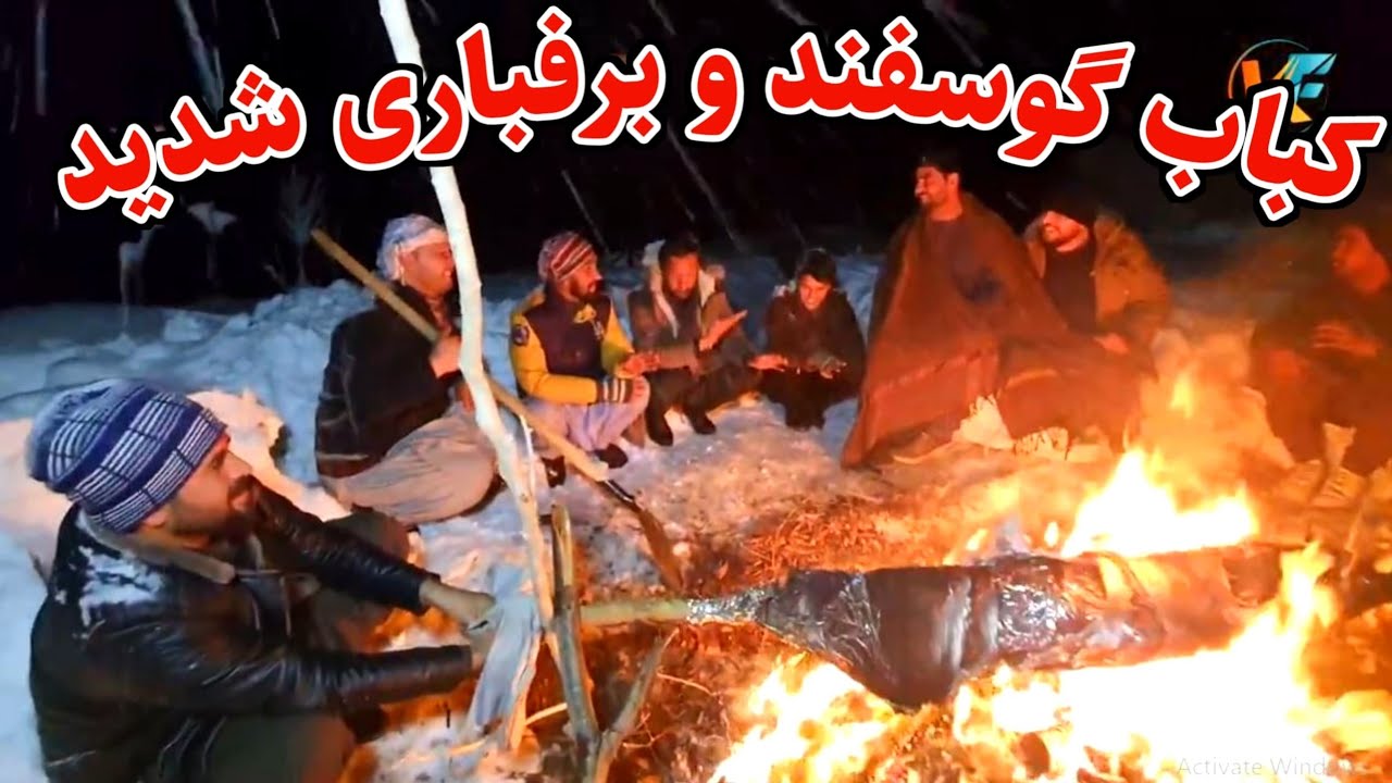 کمپ پر هیجان و برفی - گوسفند کباب در اوج سردی