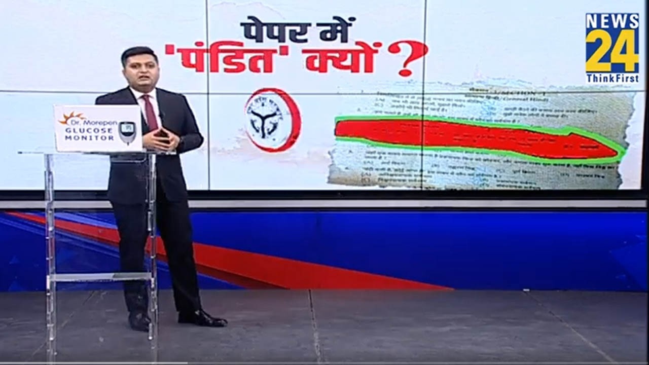 पेपर में ‘पंडित’ क्यों ? | UP SI exam question sparks controversy | UP SI Exam | UP News |