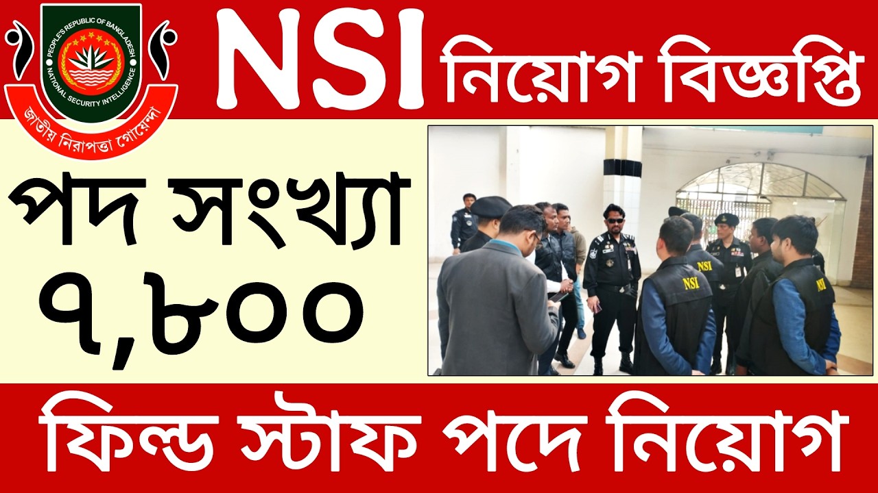 ৭,৮০০ পদে NSI নিয়োগ বিজ্ঞপ্তি | Nsi job circular 2026 | bd job circular 2026